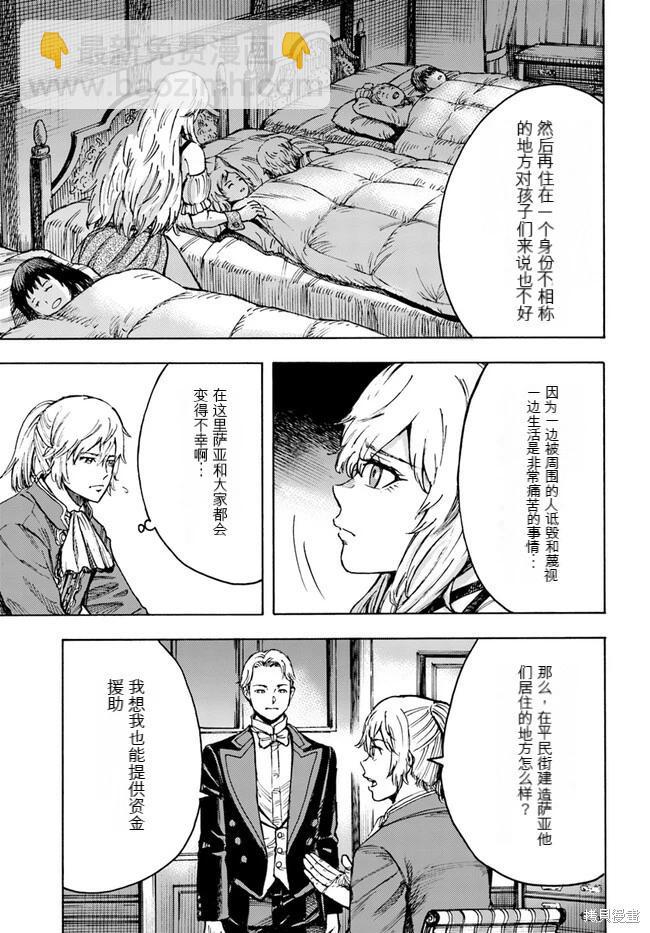 被召喚的賢者闖蕩異世界 - 第39.2話機翻 - 1