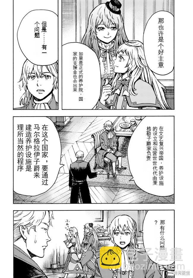 被召喚的賢者闖蕩異世界 - 第39.2話機翻 - 2