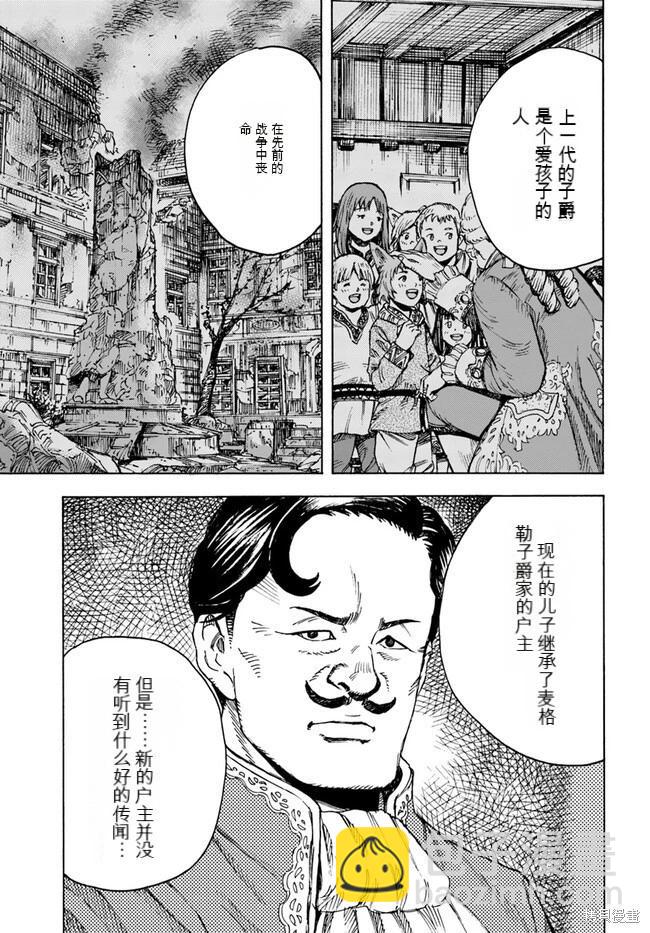 被召喚的賢者闖蕩異世界 - 第39.2話機翻 - 3
