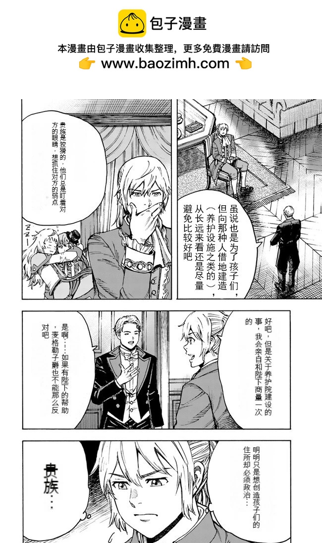 被召喚的賢者闖蕩異世界 - 第39.2話機翻 - 4