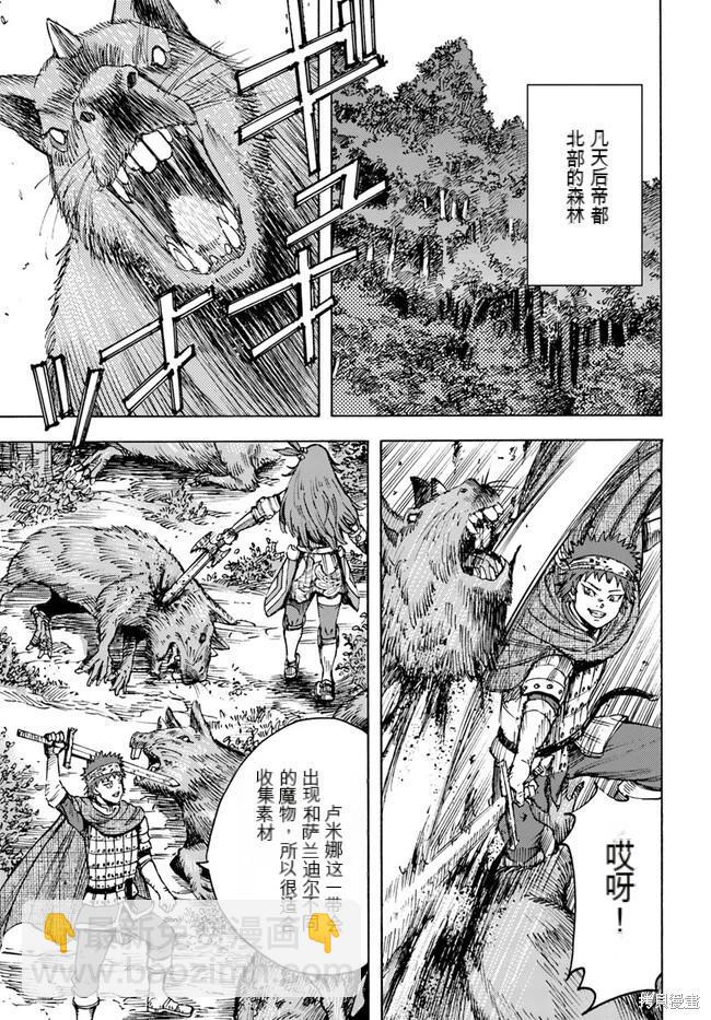 被召喚的賢者闖蕩異世界 - 第39.2話機翻 - 5