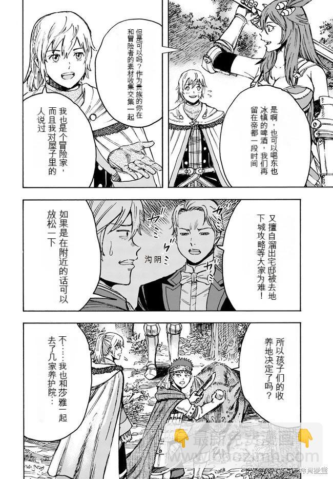 被召喚的賢者闖蕩異世界 - 第39.2話機翻 - 1