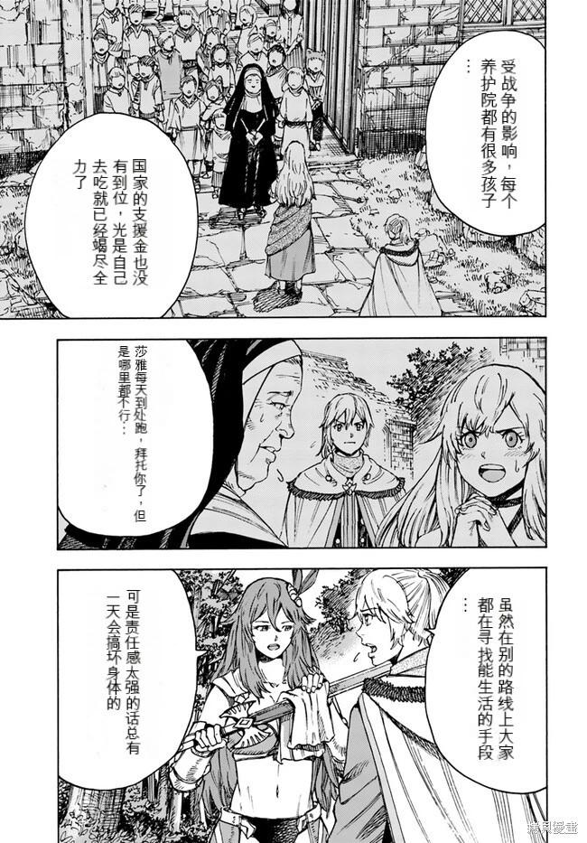 被召喚的賢者闖蕩異世界 - 第39.2話機翻 - 2