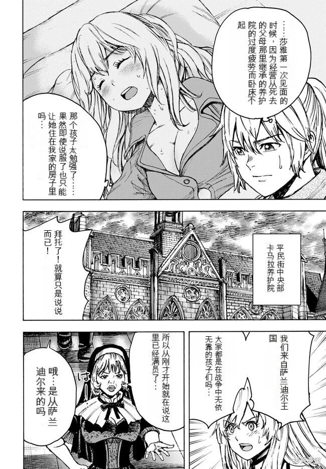 被召喚的賢者闖蕩異世界 - 第39.2話機翻 - 3