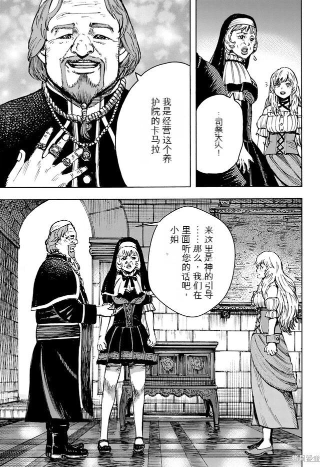 被召喚的賢者闖蕩異世界 - 第39.2話機翻 - 4