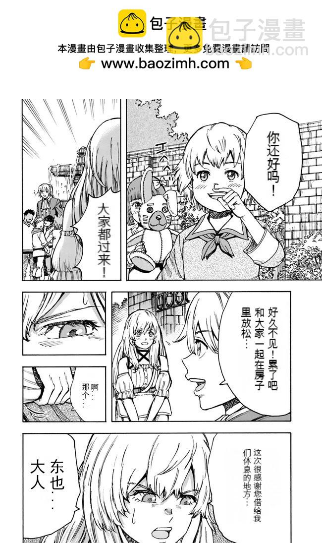被召喚的賢者闖蕩異世界 - 第39.2話機翻 - 2