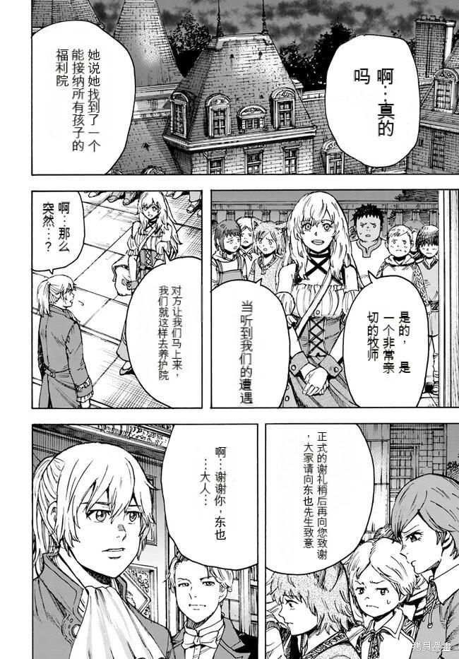 被召喚的賢者闖蕩異世界 - 第39.2話機翻 - 5