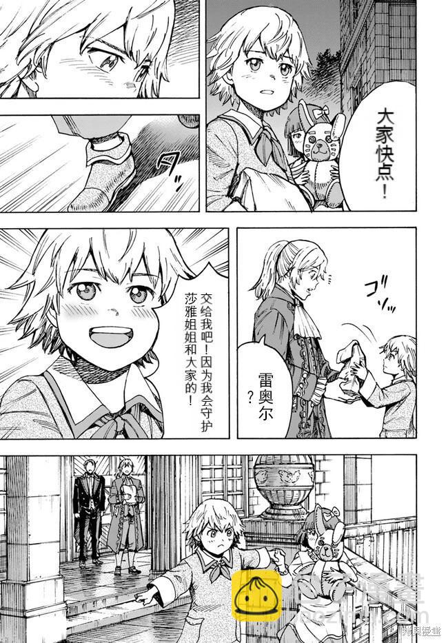 被召喚的賢者闖蕩異世界 - 第39.2話機翻 - 1