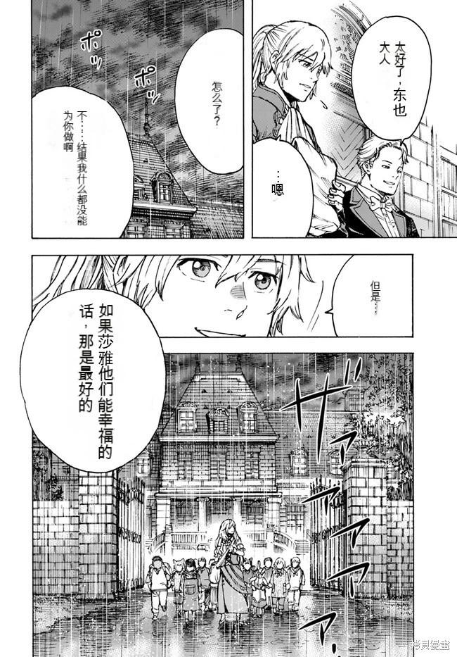 被召喚的賢者闖蕩異世界 - 第39.2話機翻 - 2
