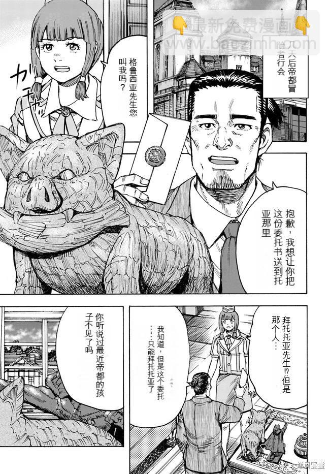 被召喚的賢者闖蕩異世界 - 第39.2話機翻 - 3