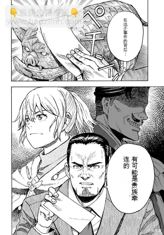 被召喚的賢者闖蕩異世界 - 第39.2話機翻 - 4