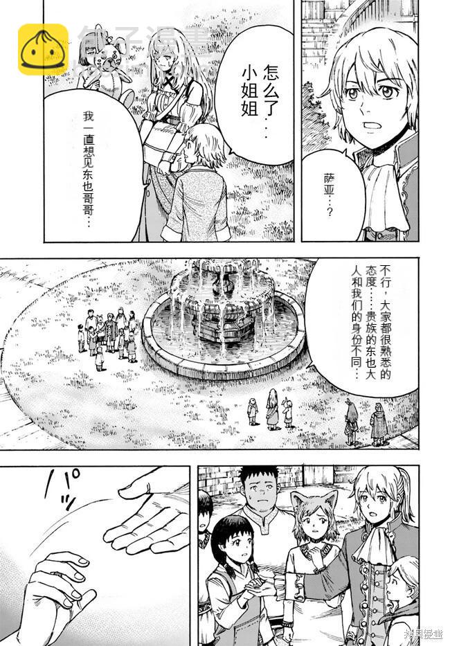 被召喚的賢者闖蕩異世界 - 第39.2話機翻 - 3