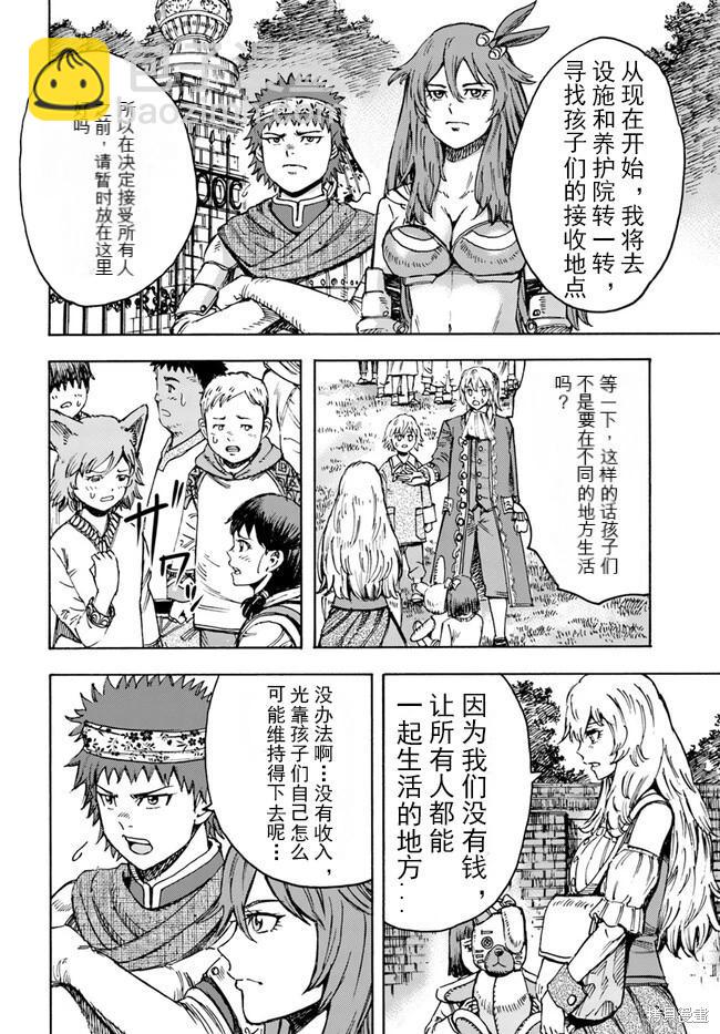 被召喚的賢者闖蕩異世界 - 第39.2話機翻 - 4