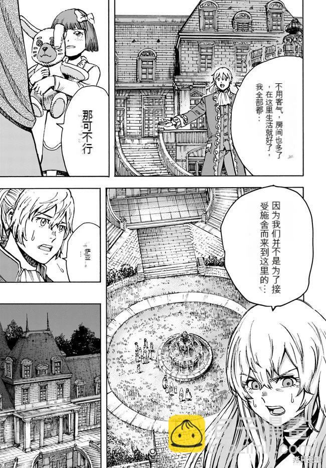 被召喚的賢者闖蕩異世界 - 第39.2話機翻 - 5
