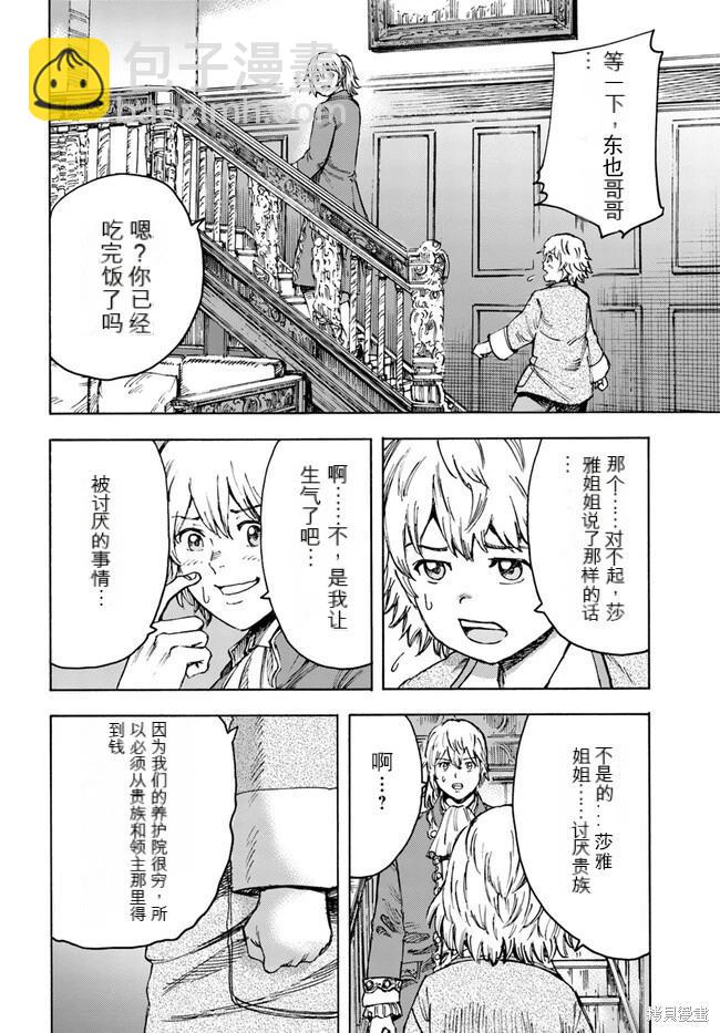 被召喚的賢者闖蕩異世界 - 第39.2話機翻 - 1