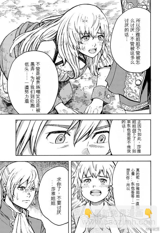 被召喚的賢者闖蕩異世界 - 第39.2話機翻 - 2