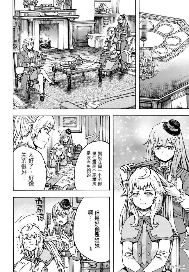 被召喚的賢者闖蕩異世界 - 第39.2話機翻 - 3