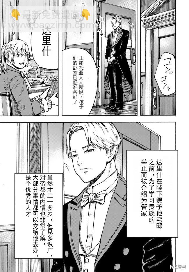 被召喚的賢者闖蕩異世界 - 第39.2話機翻 - 4