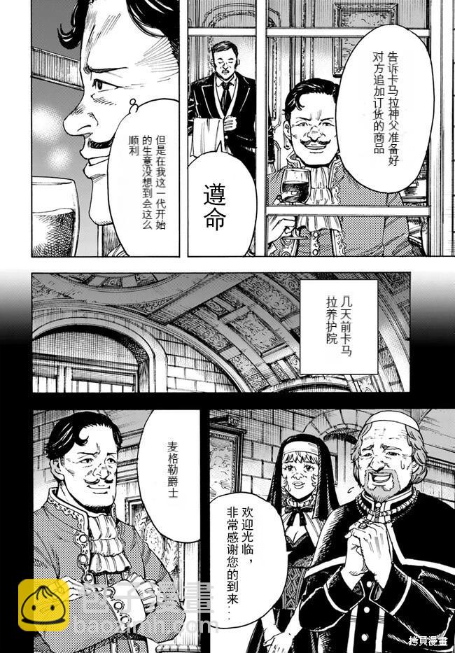 被召喚的賢者闖蕩異世界 - 第40.2話機翻 - 5