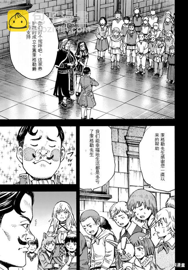 被召喚的賢者闖蕩異世界 - 第40.2話機翻 - 1