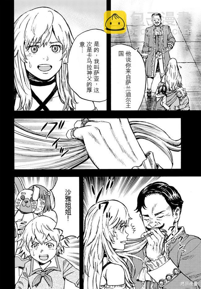 被召喚的賢者闖蕩異世界 - 第40.2話機翻 - 2