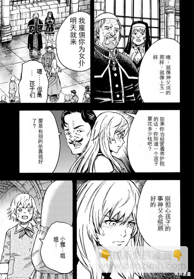 被召喚的賢者闖蕩異世界 - 第40.2話機翻 - 3
