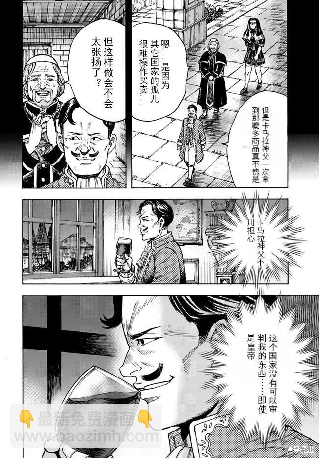 被召喚的賢者闖蕩異世界 - 第40.2話機翻 - 4