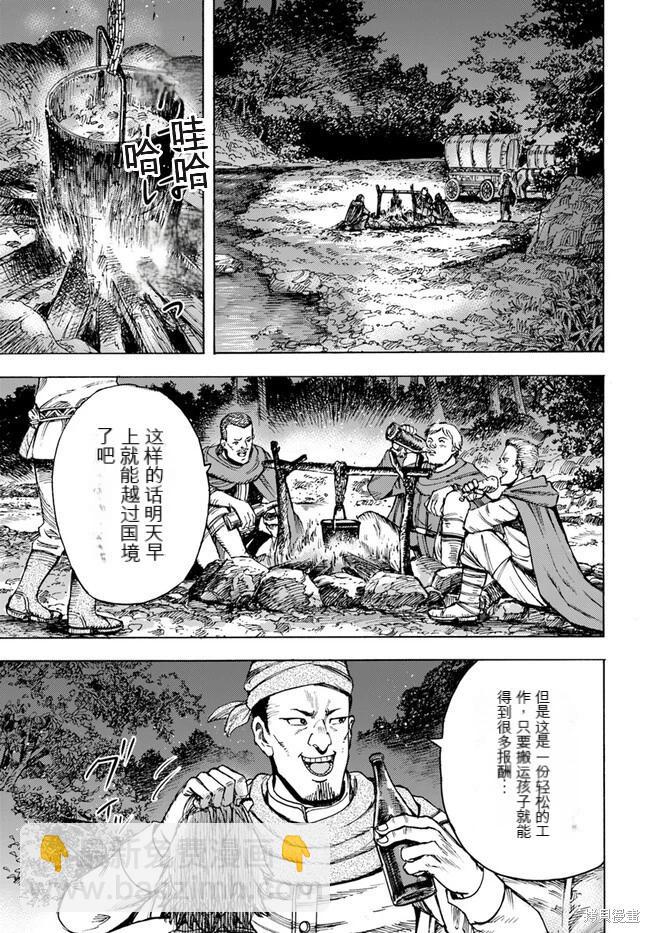 被召喚的賢者闖蕩異世界 - 第40.2話機翻 - 5