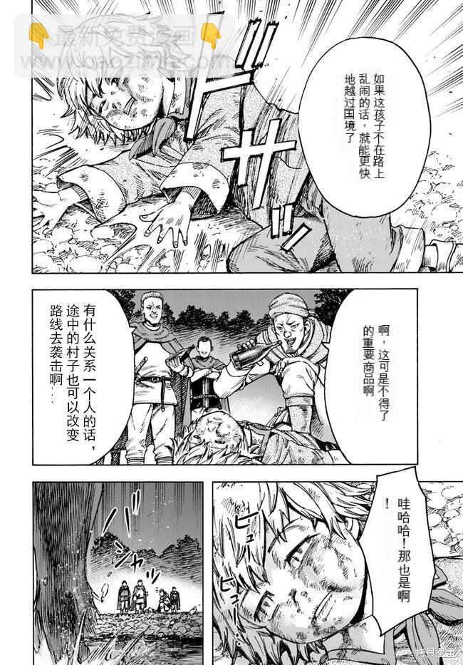 被召喚的賢者闖蕩異世界 - 第40.2話機翻 - 1