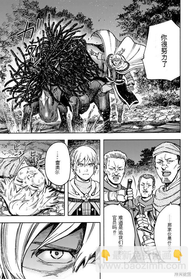 被召喚的賢者闖蕩異世界 - 第40.2話機翻 - 2