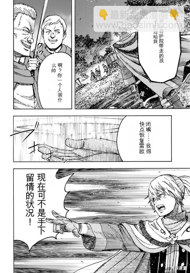 被召喚的賢者闖蕩異世界 - 第40.2話機翻 - 3