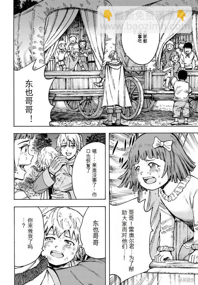 被召喚的賢者闖蕩異世界 - 第40.2話機翻 - 5