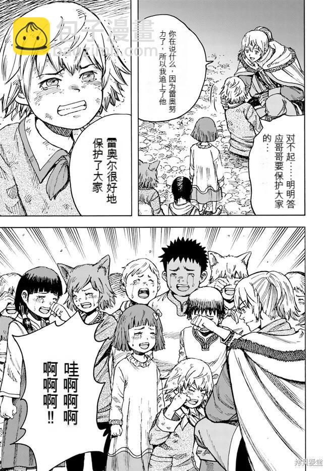 被召喚的賢者闖蕩異世界 - 第40.2話機翻 - 1