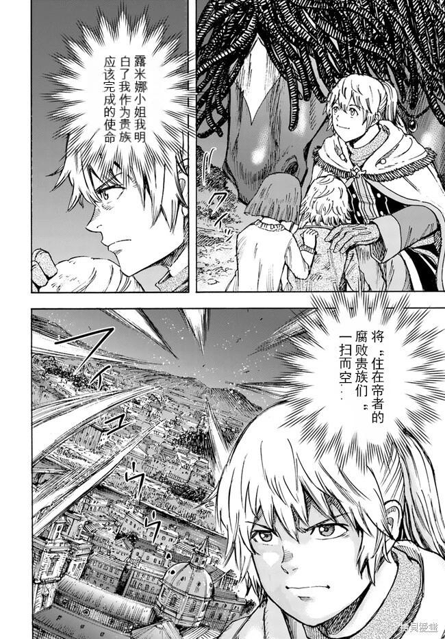 被召喚的賢者闖蕩異世界 - 第40.2話機翻 - 2