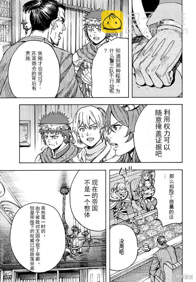 被召喚的賢者闖蕩異世界 - 第40.2話機翻 - 3