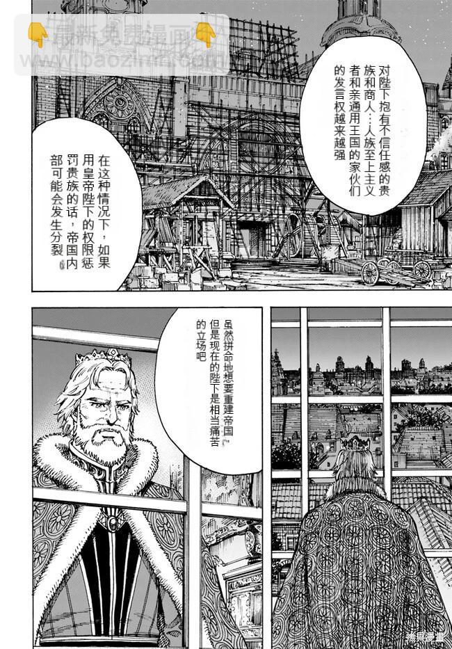 被召喚的賢者闖蕩異世界 - 第40.2話機翻 - 4