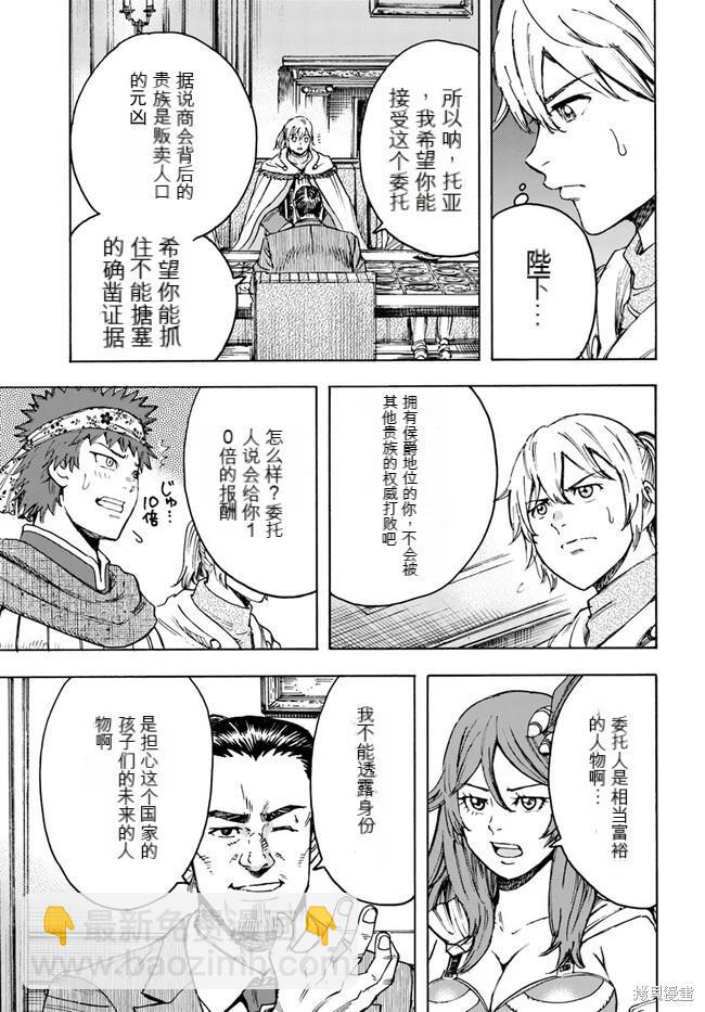 被召喚的賢者闖蕩異世界 - 第40.2話機翻 - 5