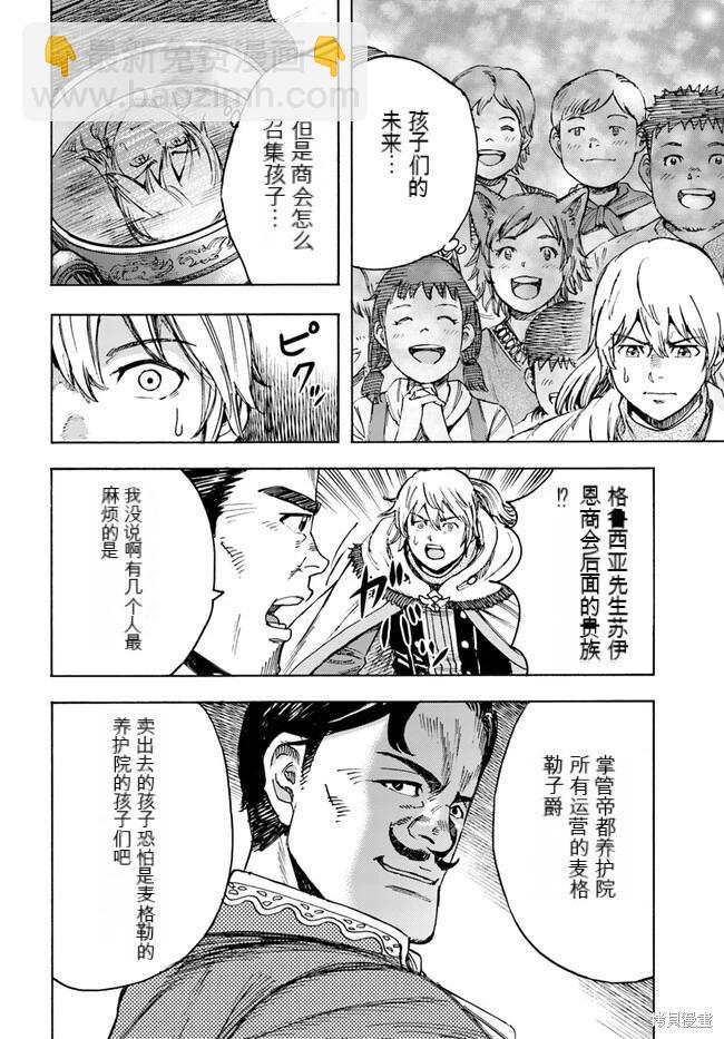被召喚的賢者闖蕩異世界 - 第40.2話機翻 - 1