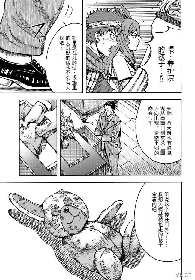 被召喚的賢者闖蕩異世界 - 第40.2話機翻 - 2