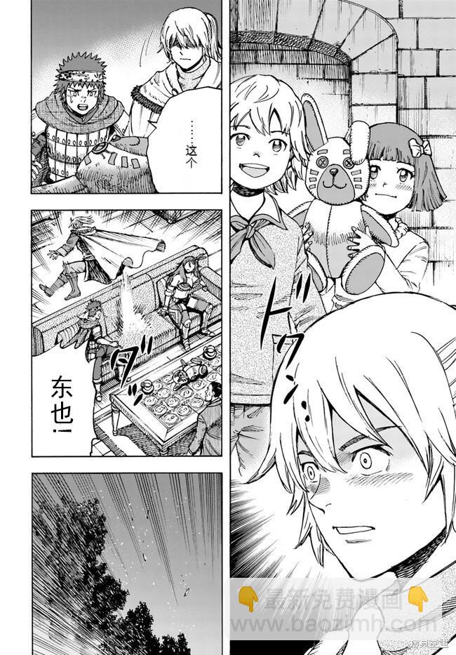 被召喚的賢者闖蕩異世界 - 第40.2話機翻 - 3