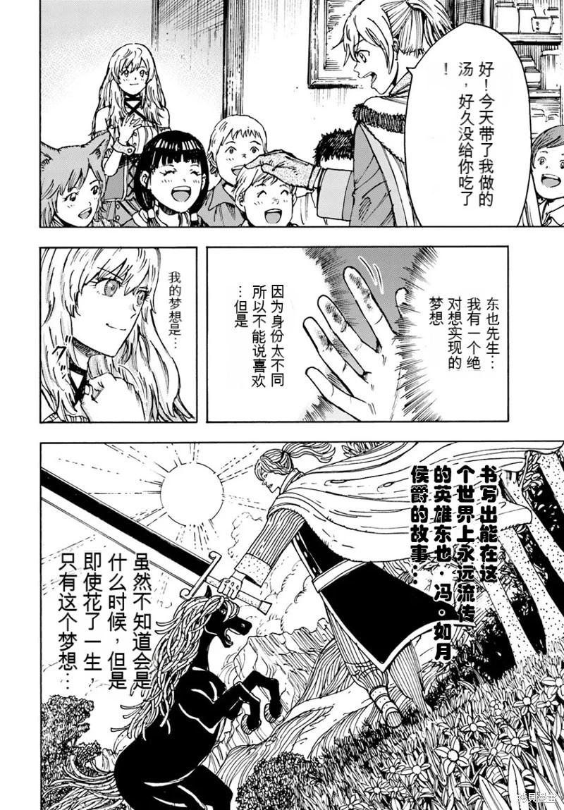 被召喚的賢者闖蕩異世界 - 第42.2話機翻 - 2