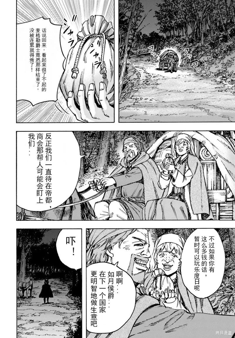 被召喚的賢者闖蕩異世界 - 第42.2話機翻 - 4