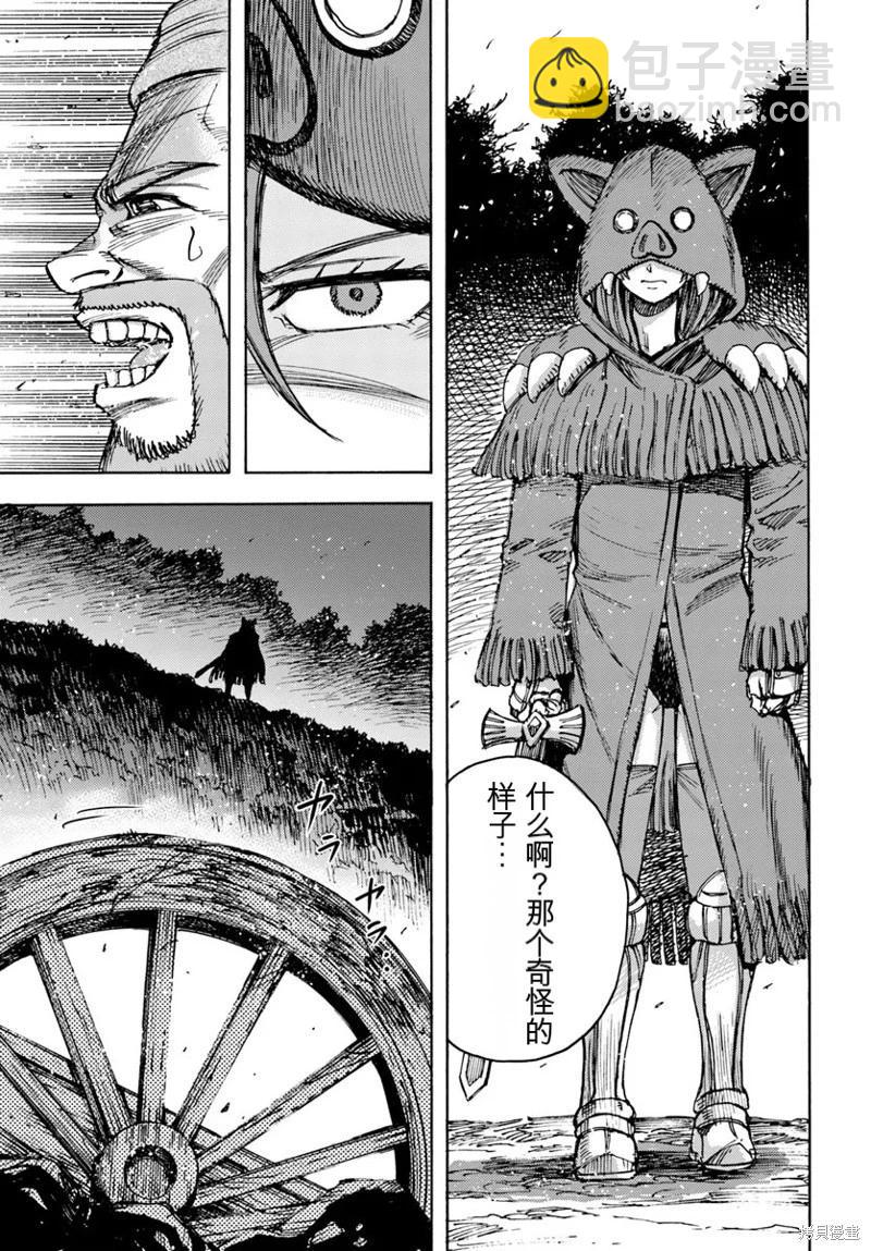 被召喚的賢者闖蕩異世界 - 第42.2話機翻 - 1