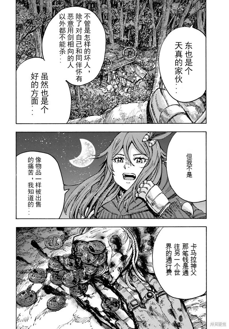 被召喚的賢者闖蕩異世界 - 第42.2話機翻 - 2