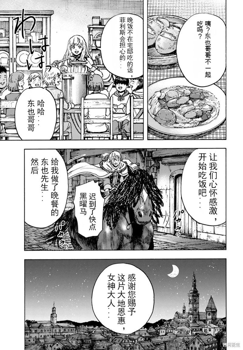 被召喚的賢者闖蕩異世界 - 第42.2話機翻 - 3