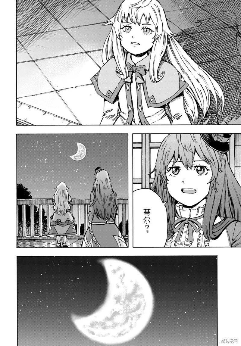 被召喚的賢者闖蕩異世界 - 第42.2話機翻 - 4