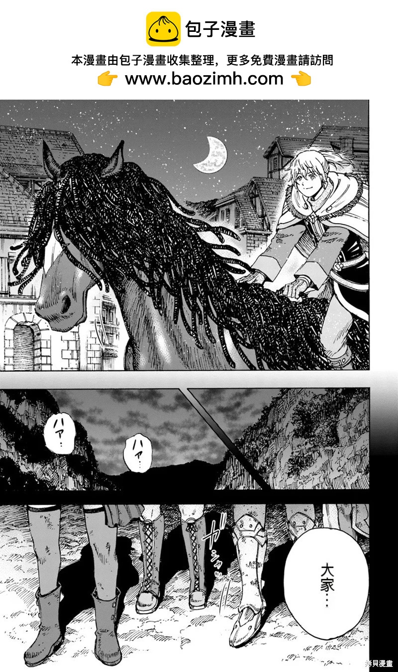 被召喚的賢者闖蕩異世界 - 第42.2話機翻 - 1