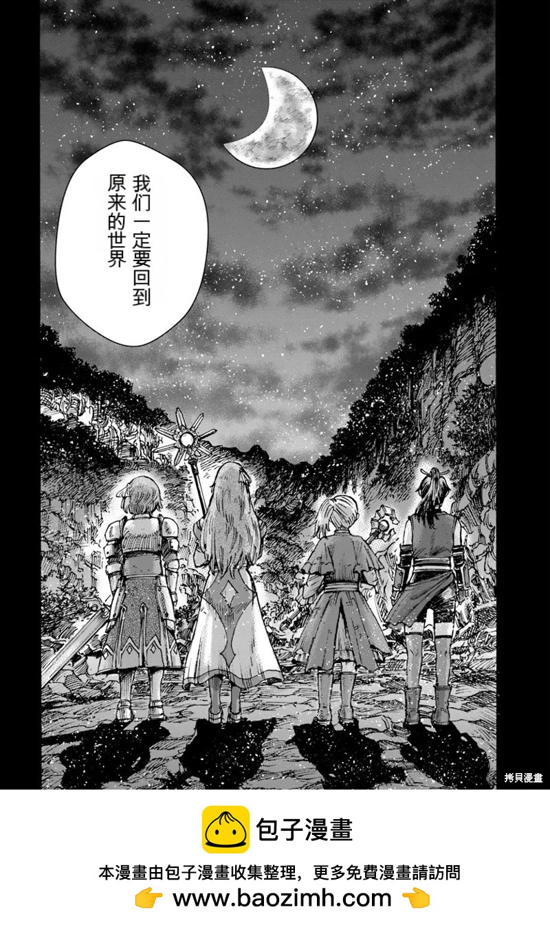 被召喚的賢者闖蕩異世界 - 第42.2話機翻 - 2