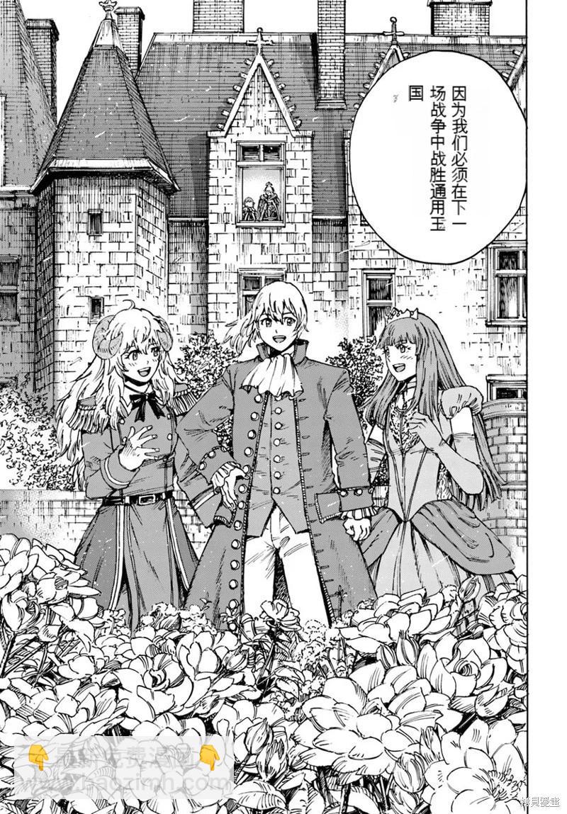 被召喚的賢者闖蕩異世界 - 第42.2話機翻 - 3