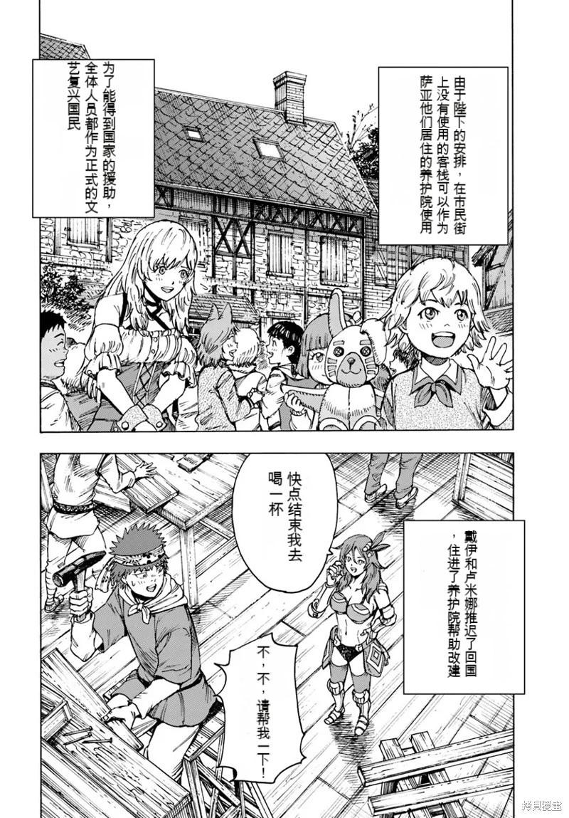 被召喚的賢者闖蕩異世界 - 第42.2話機翻 - 4